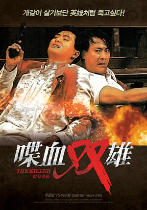 Постер: (Наёмный убийца, 1989 - вся информация о фильме на FilmNavi.ru