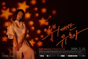 Постер: (Великий соблазнитель, 2018 - вся информация о сериале на FilmNavi.ru