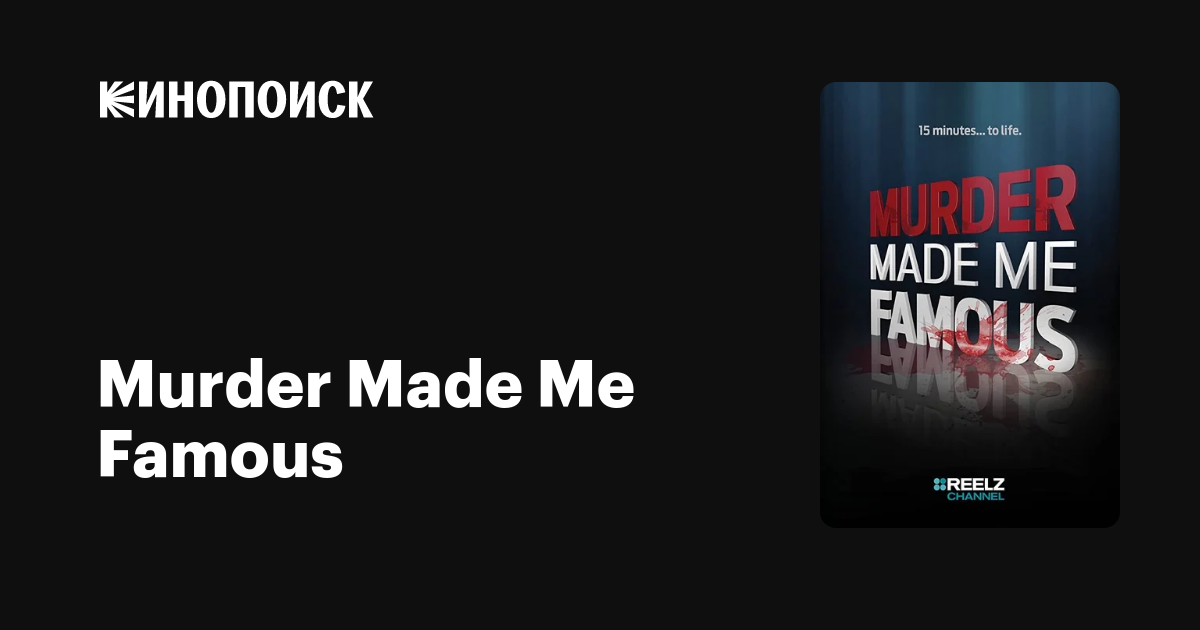 Murder Made Me Famous Serial 7 Sezonov Trejlery Daty Premer Kinopoisk