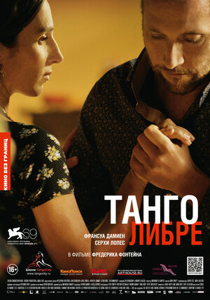 Постер: (Танго либре, 2012 - вся информация о фильме на FilmNavi.ru