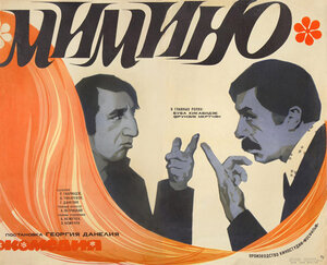 Постер: (Мимино, 1977 - вся информация о фильме на FilmNavi.ru