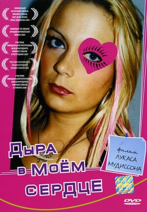 Постер: (Дыра в моем сердце, 2004 - вся информация о фильме на FilmNavi.ru