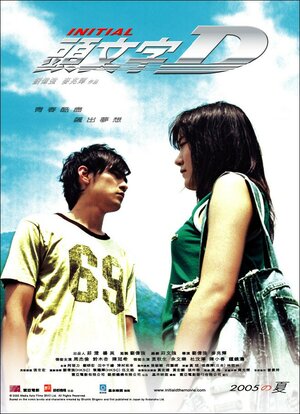 Постер: (Экстремальные гонки, 2005 - вся информация о фильме на FilmNavi.ru