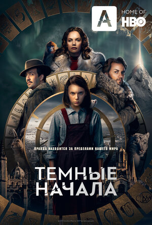 Постер: (Темные начала, 2019 - вся информация о сериале на FilmNavi.ru