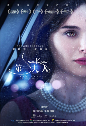 Постер: (Джеки, 2016 - вся информация о фильме на FilmNavi.ru