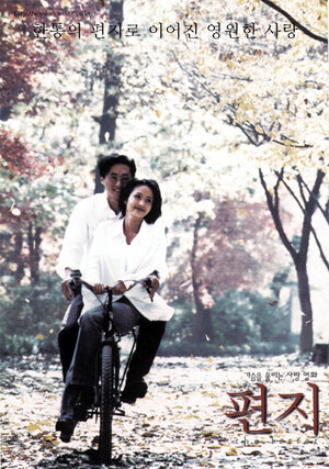 Постер: (Письмо, 1997 - вся информация о фильме на FilmNavi.ru