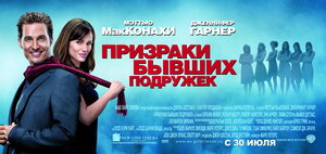 Постер: (Призраки бывших подружек, 2009 - вся информация о фильме на FilmNavi.ru