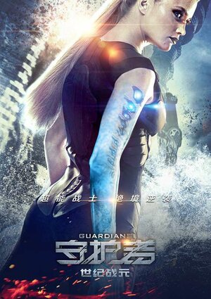 Постер: (Защитники, 2017 - вся информация о фильме на FilmNavi.ru