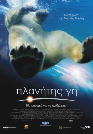 Постер: (Земля, 2007 - вся информация о фильме на FilmNavi.ru