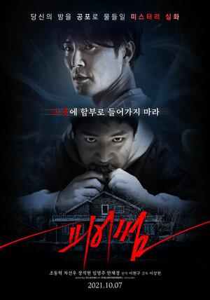 Постер: (Страшный, 2021 - вся информация о фильме на FilmNavi.ru