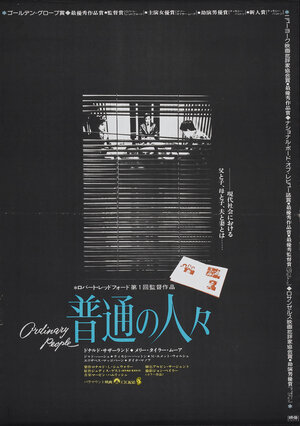 Постер: (Обыкновенные люди, 1980 - вся информация о фильме на FilmNavi.ru