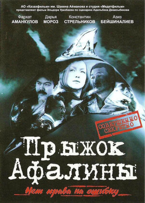 Постер: (Прыжок Афалины, 2009 - вся информация о фильме на FilmNavi.ru