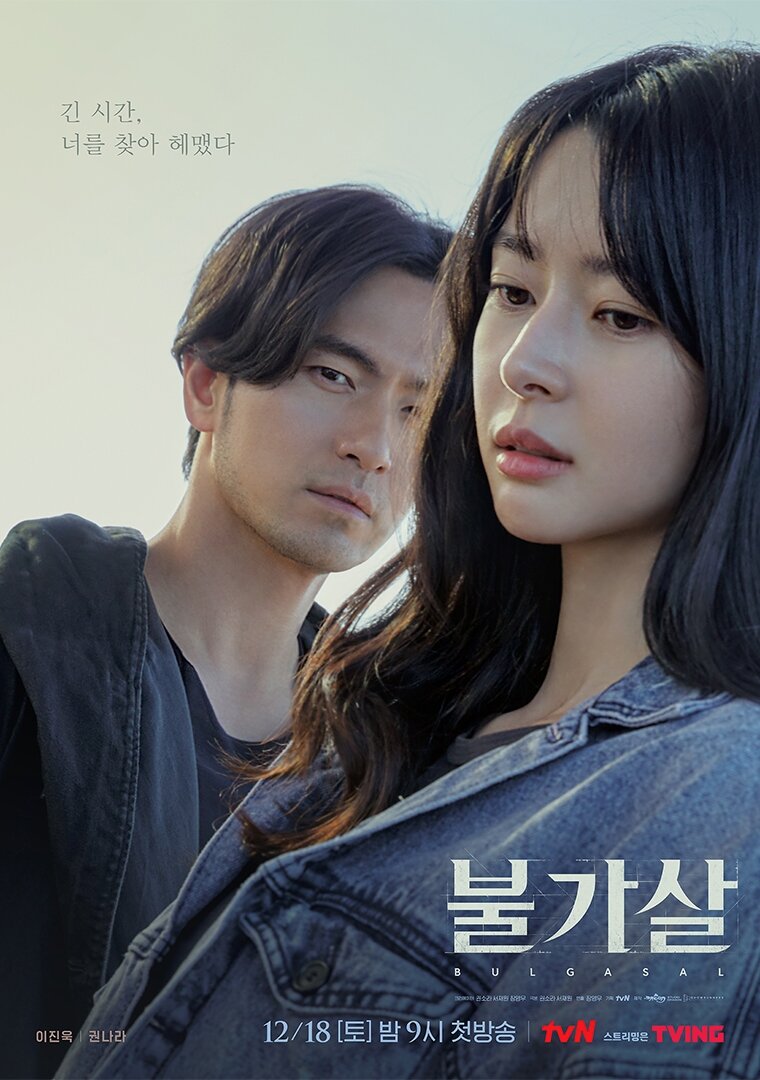 Постеры: Бессмертие / Постер сериала «Бессмертие» (2021) #3754549