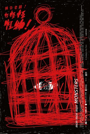 Постер: (Мон мон мон монстры!, 2017 - вся информация о фильме на FilmNavi.ru