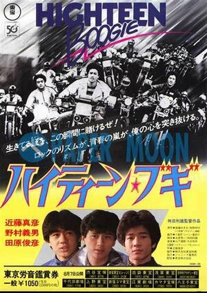 Постер: (Haithîn bugi, 1982 - вся информация о фильме на FilmNavi.ru