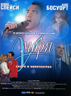 Постер: (У моря, 2004 - вся информация о фильме на FilmNavi.ru