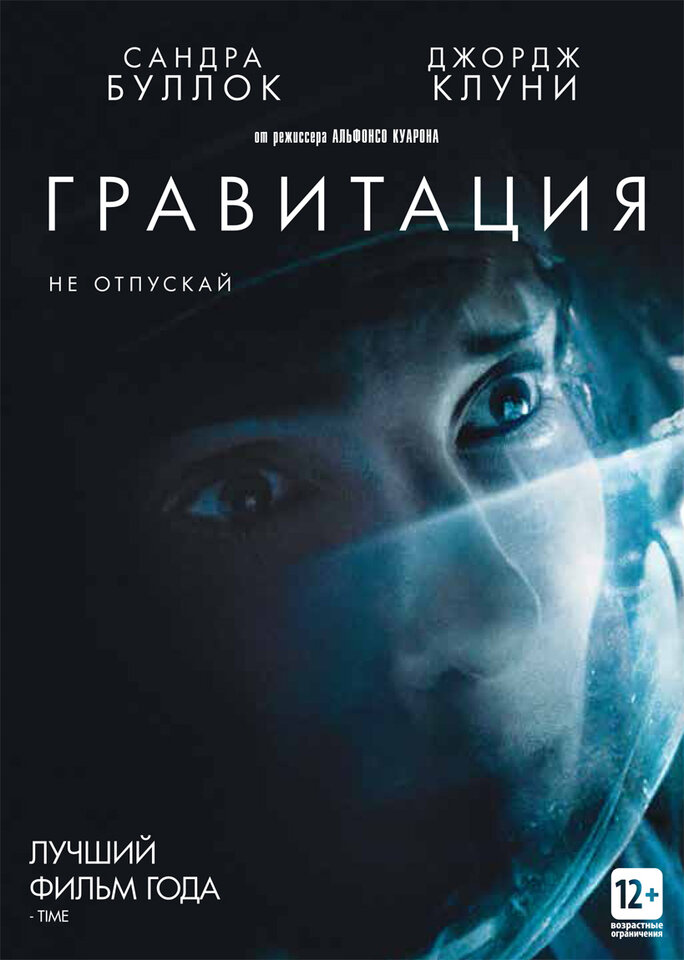 Postery Gravitaciya Oblozhka Filma Gravitaciya 2013 2334091