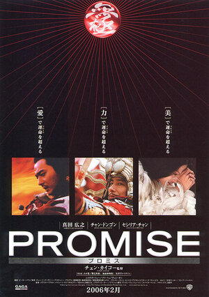 Постер: (Клятва, 2005 - вся информация о фильме на FilmNavi.ru