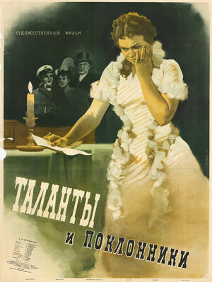 Постер: (Таланты и поклонники, 1955 - вся информация о фильме на FilmNavi.ru