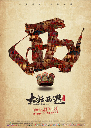 Постер: (Китайская одиссея 2: Золушка, 1995 - вся информация о фильме на FilmNavi.ru