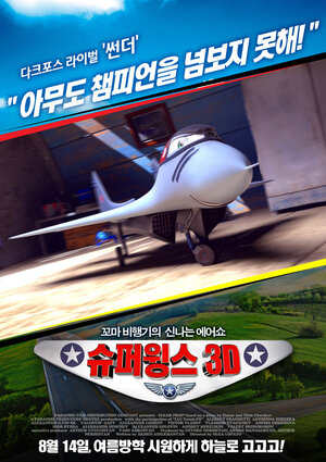 Постер: (От винта 3D, 2012 - вся информация о мультфильме на FilmNavi.ru