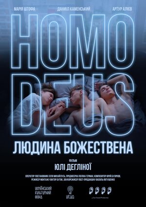 Постер: (Homo Deus. Человек божественный, 2021 - вся информация о фильме на FilmNavi.ru