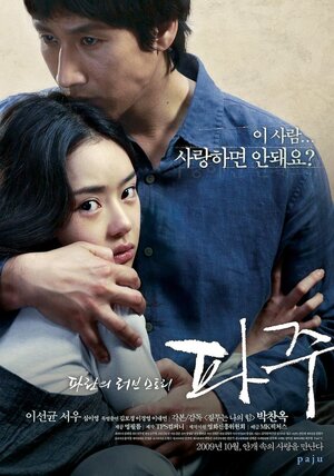 Постер: (Пхаджу, 2009 - вся информация о фильме на FilmNavi.ru