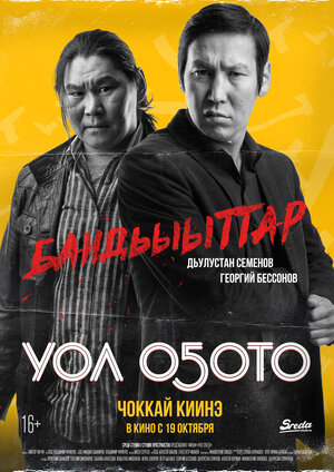 Постер: (Чувак, 2017 - вся информация о фильме на FilmNavi.ru