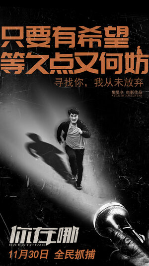 Постер: (Дыхание, 2016 - вся информация о фильме на FilmNavi.ru