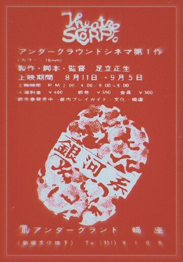 Галактика (1967)