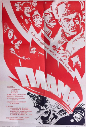 Постер: (Пламя, 1974 - вся информация о фильме на FilmNavi.ru