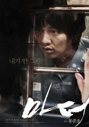 Постер: (Мать, 2009 - вся информация о фильме на FilmNavi.ru