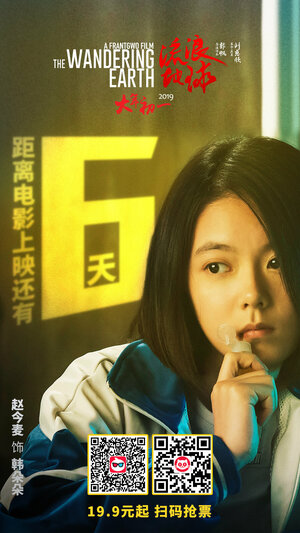 Постер: (Блуждающая Земля, 2019 - вся информация о фильме на FilmNavi.ru