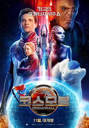 Постер: (Вратарь Галактики, 2020 - вся информация о фильме на FilmNavi.ru