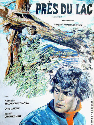 Постер: (У озера, 1969 - вся информация о фильме на FilmNavi.ru