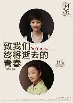 Постер: (Молодые, 2013 - вся информация о фильме на FilmNavi.ru