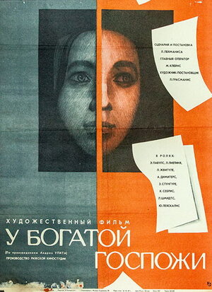 Постер: (У богатой госпожи, 1969 - вся информация о фильме на FilmNavi.ru