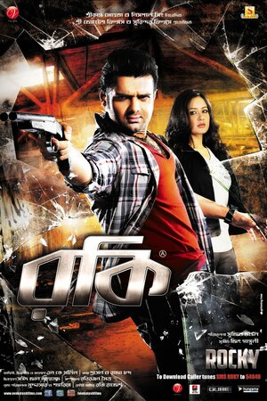 Постер: (Рокки, 2013 - вся информация о фильме на FilmNavi.ru