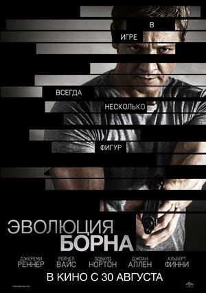 Постер: (Эволюция Борна, 2012 - вся информация о фильме на FilmNavi.ru