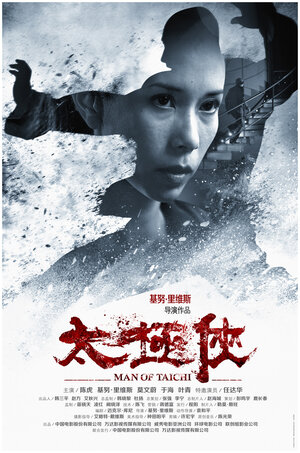Постер: (Мастер тай-цзи, 2013 - вся информация о фильме на FilmNavi.ru