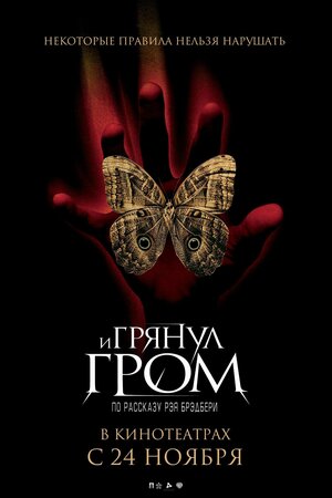 Постер: (И грянул гром, 2004 - вся информация о фильме на FilmNavi.ru