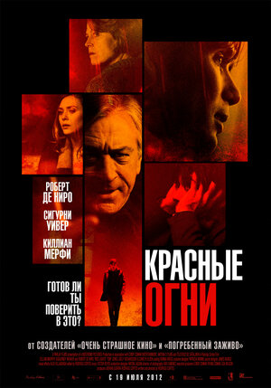 Постер: (Красные огни, 2011 - вся информация о фильме на FilmNavi.ru
