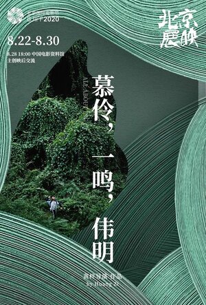 Постер: (Мулин, Вэймин, Имин, 2019 - вся информация о фильме на FilmNavi.ru