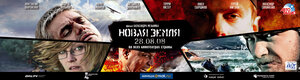 Постер: (Новая Земля, 2008 - вся информация о фильме на FilmNavi.ru