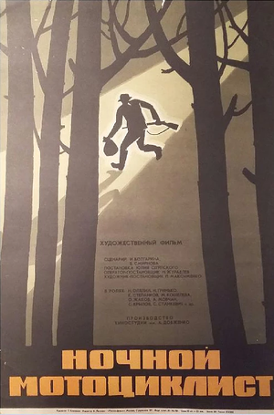 Постер: (Ночной мотоциклист, 1972 - вся информация о фильме на FilmNavi.ru