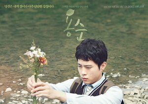 Постер: (Ён-сун, 2016 - вся информация о фильме на FilmNavi.ru