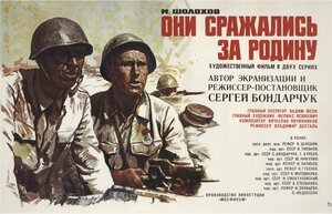 Постер: (Они сражались за Родину, 1975 - вся информация о фильме на FilmNavi.ru