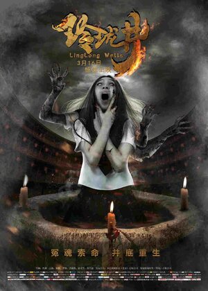 Постер: (Колодец, 2018 - вся информация о фильме на FilmNavi.ru