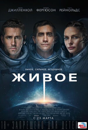 Постер: (Живое, 2017 - вся информация о фильме на FilmNavi.ru
