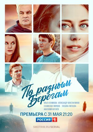 Постер: (По разным берегам, 2019 - вся информация о сериале на FilmNavi.ru